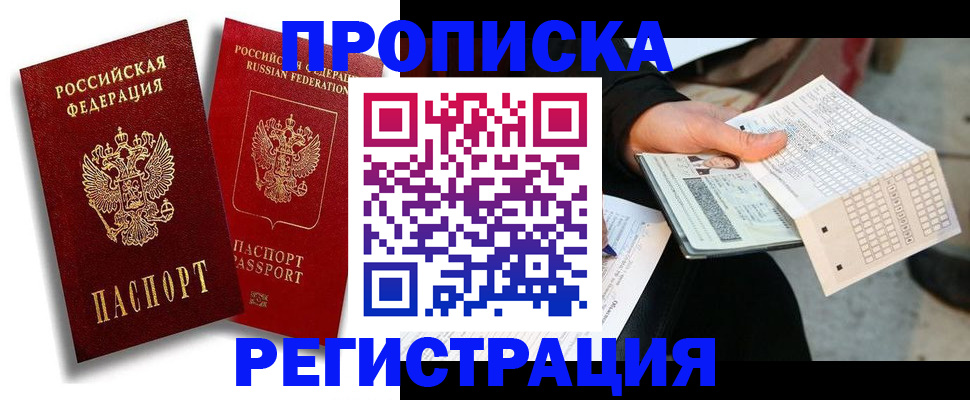 временная регистрация в Добрянке