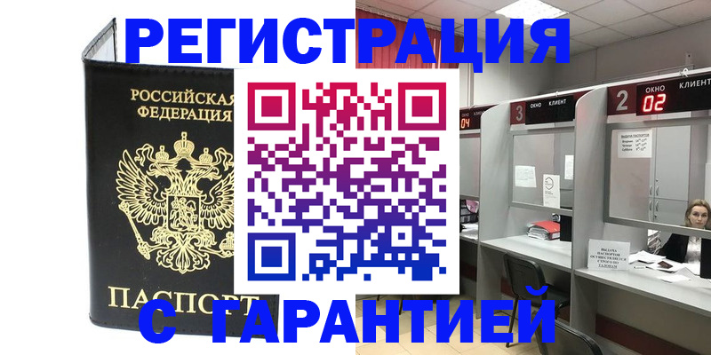 временная регистрация в Добрянке