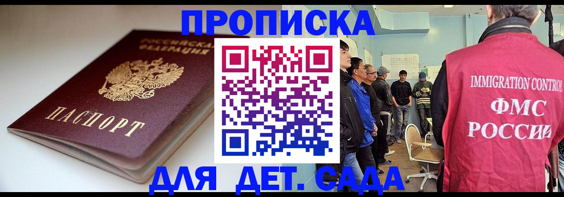 регистрация для дет. сада в Добрянке